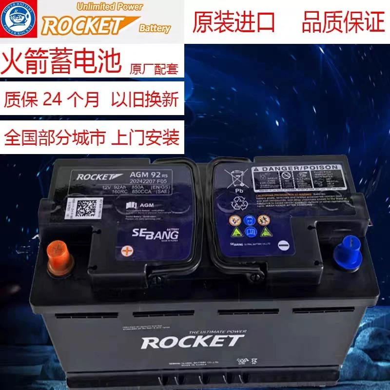 捷尼赛思G80G70原厂配套进品火箭ROCKET启停蓄电池AGM92R汽车电瓶