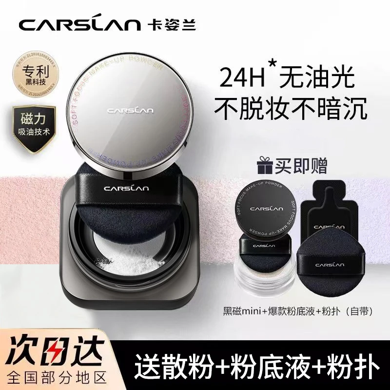 【2.0】卡姿兰黑磁散粉蜜粉控油定妆粉易防水防汗不易脱妆混干油皮