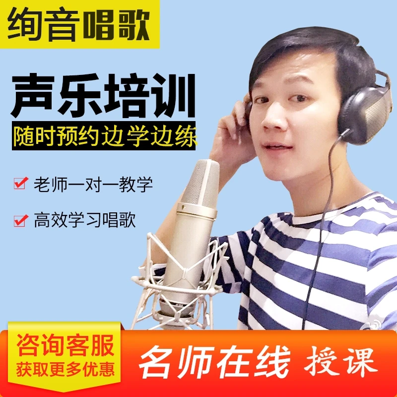真人唱歌教学声乐培训在线一对一