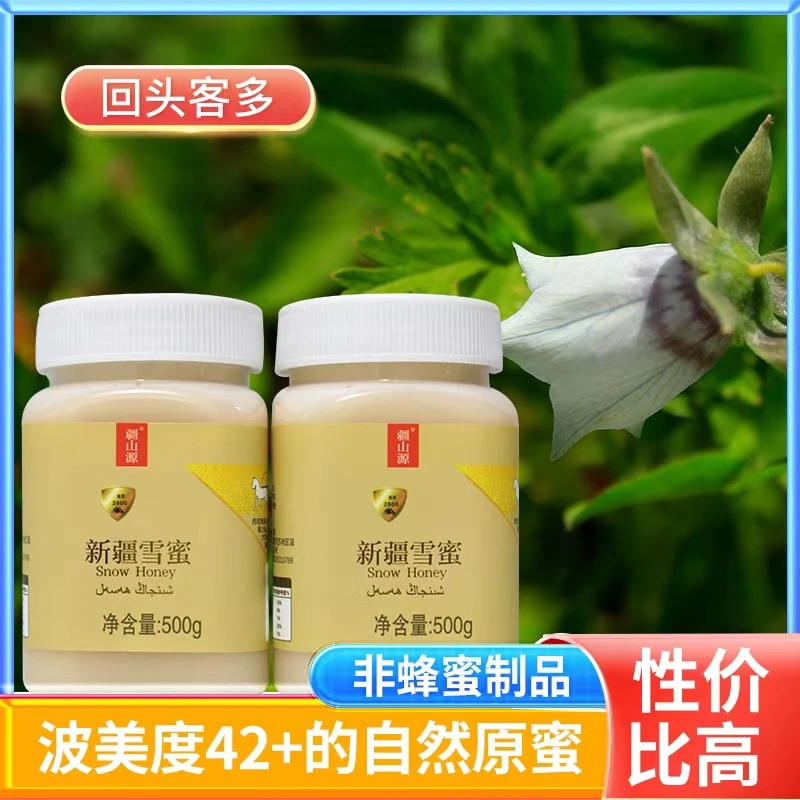 新疆特产42.5度天山雪蜜冲饮即食500g*2到手两罐1kg