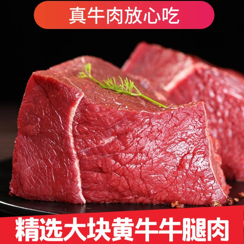 新鲜腿肉3斤送2斤正宗散养黄牛肉原切大块不注水