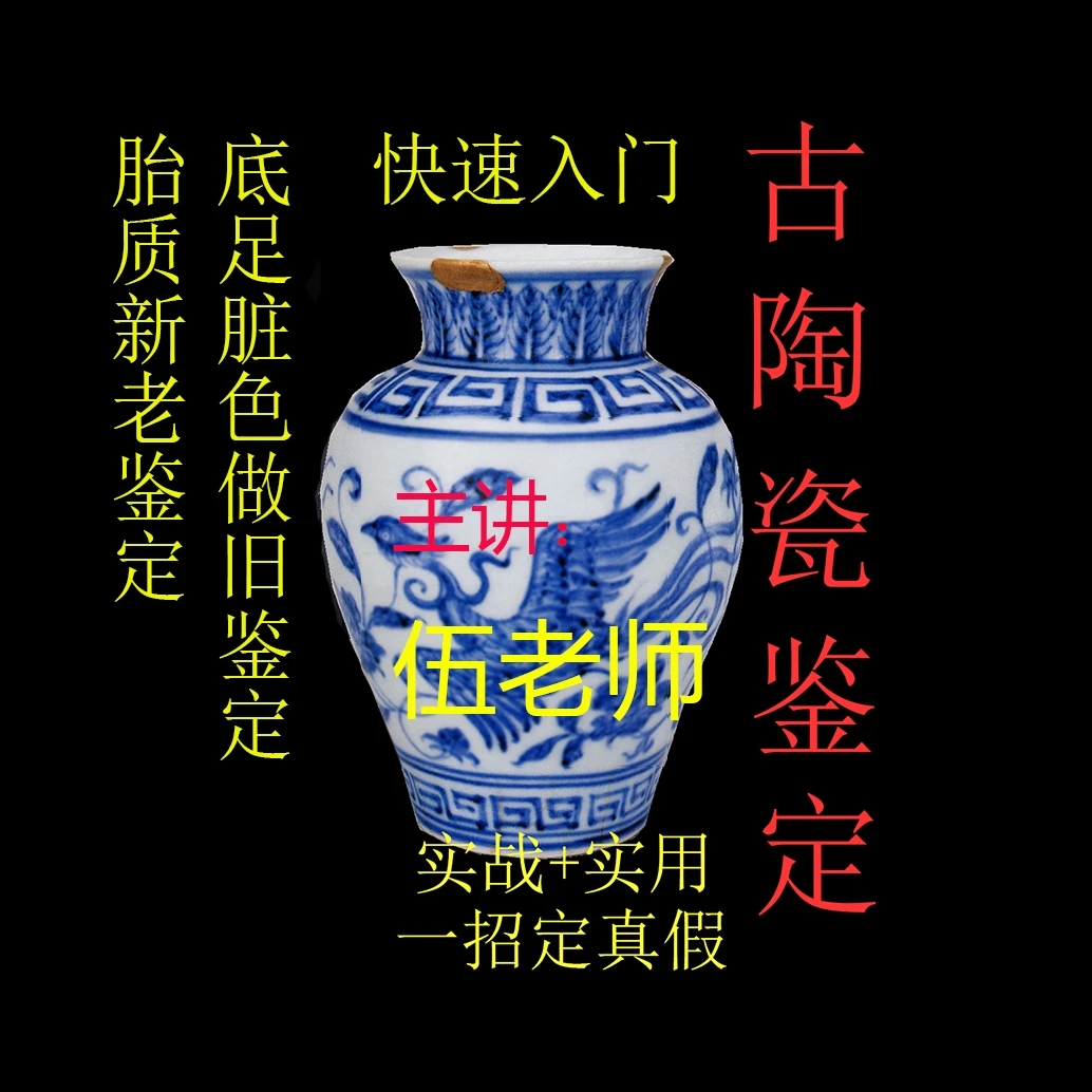 古瓷鉴定入门基础班：胎质新老及做旧鉴定