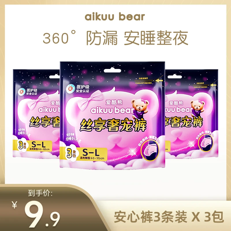 爱酷熊经期裤防侧漏亲肤柔软透气女夜安睡一次性安心裤型卫生巾