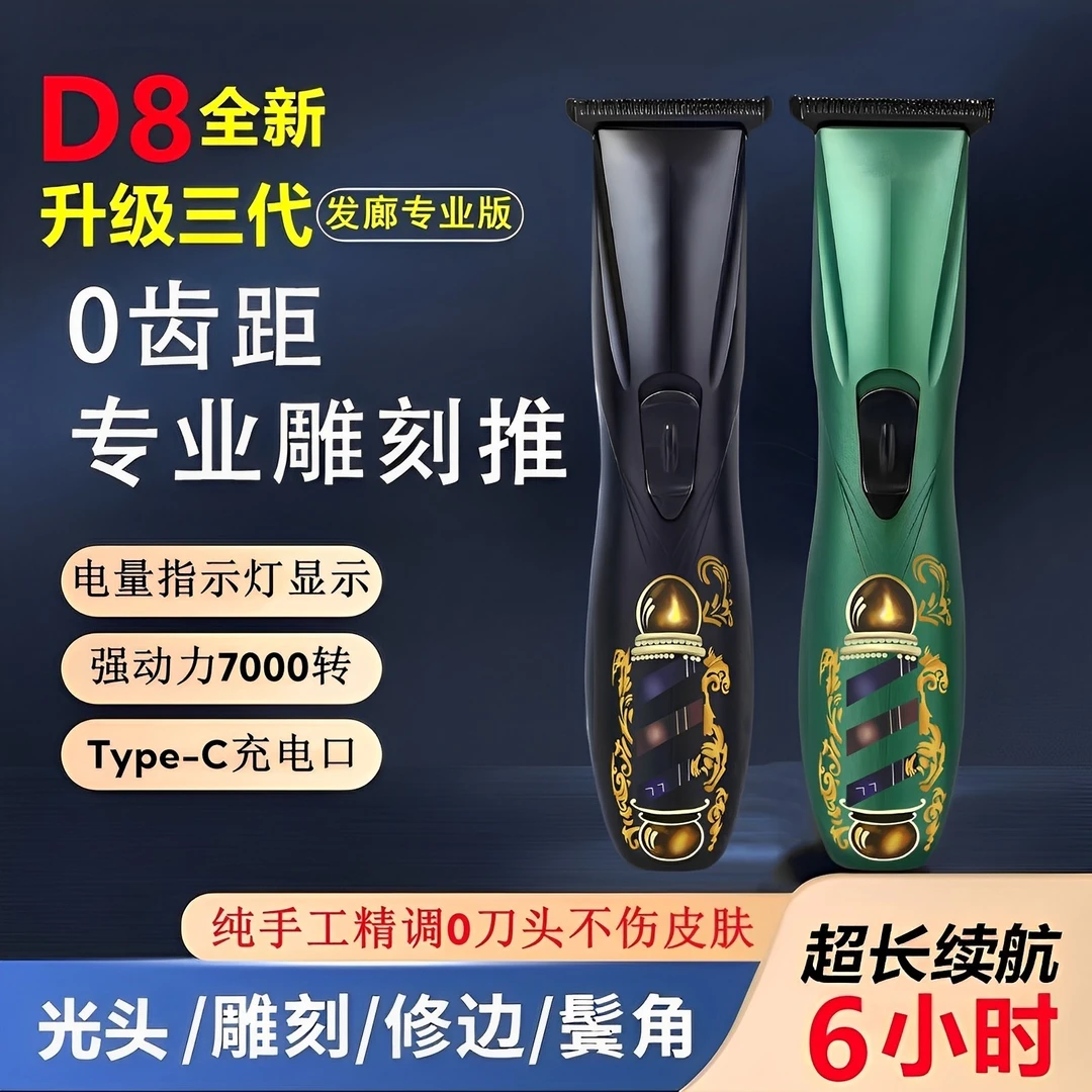 送刀头D8“0”刀头剃光头推白修边专业雕刻推剪静音理发店发廊专用