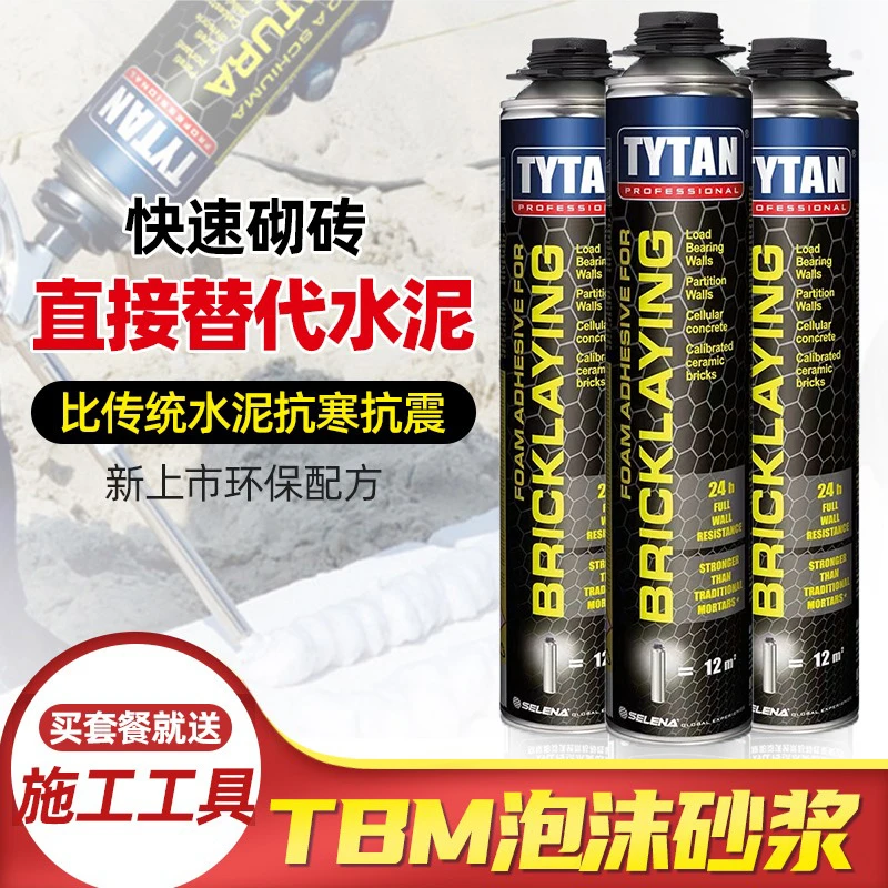 赛磊那原装进口TBM泡沫砂浆聚氨酯石材胶板材快速粘合剂砌墙砖胶