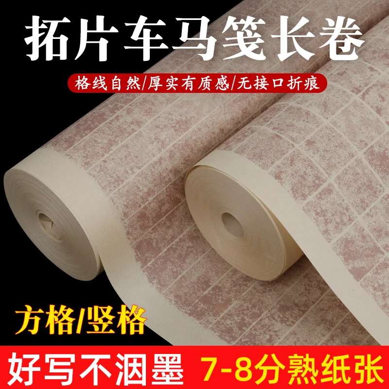 仿古拓片车马图案微喷长卷宣纸小楷中楷行书篆书隶书日常练习作品