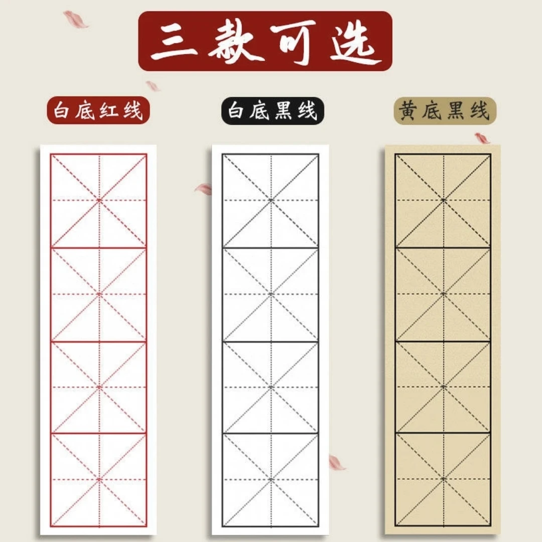 【小小赵】米字格四格临帖纸书法练习宣纸