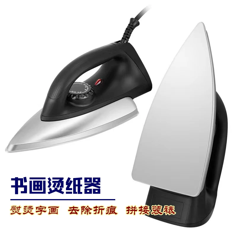 【小小赵】书画专用干烫熨斗宣纸对联去折痕书法作品熨烫拼接装裱