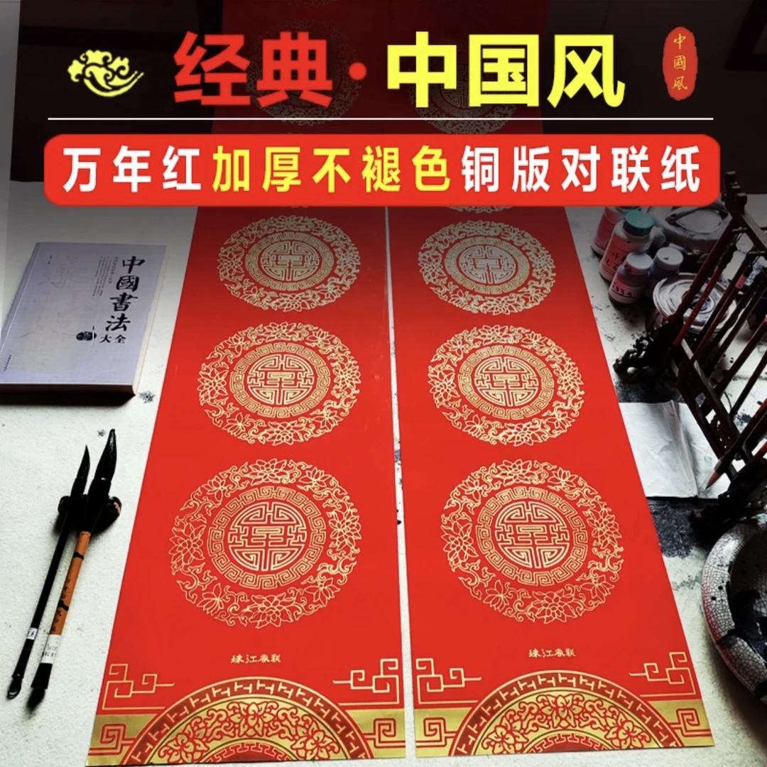 新款中国风瓦当铜板对联加厚万年红春联手写春联书法对联