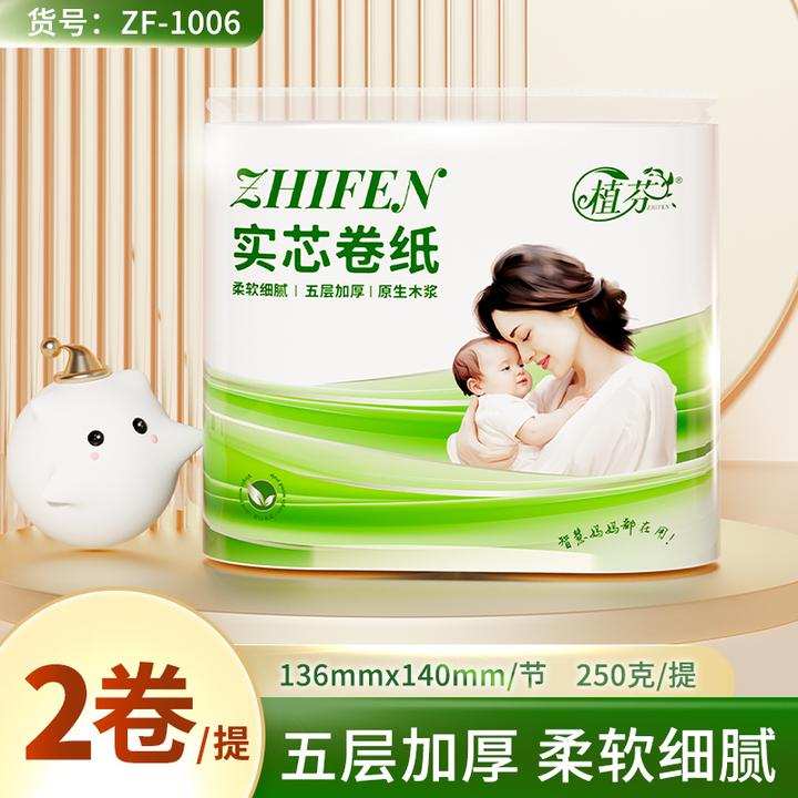 （包邮）植芬卷纸母婴5层加厚柔韧柔肤妇婴适用无芯厕纸 125g*2卷