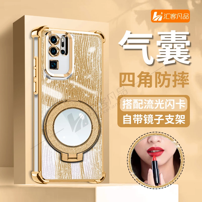 轻奢金色流光电镀防摔适用华为p30pro高级感细闪镜子支架手机壳