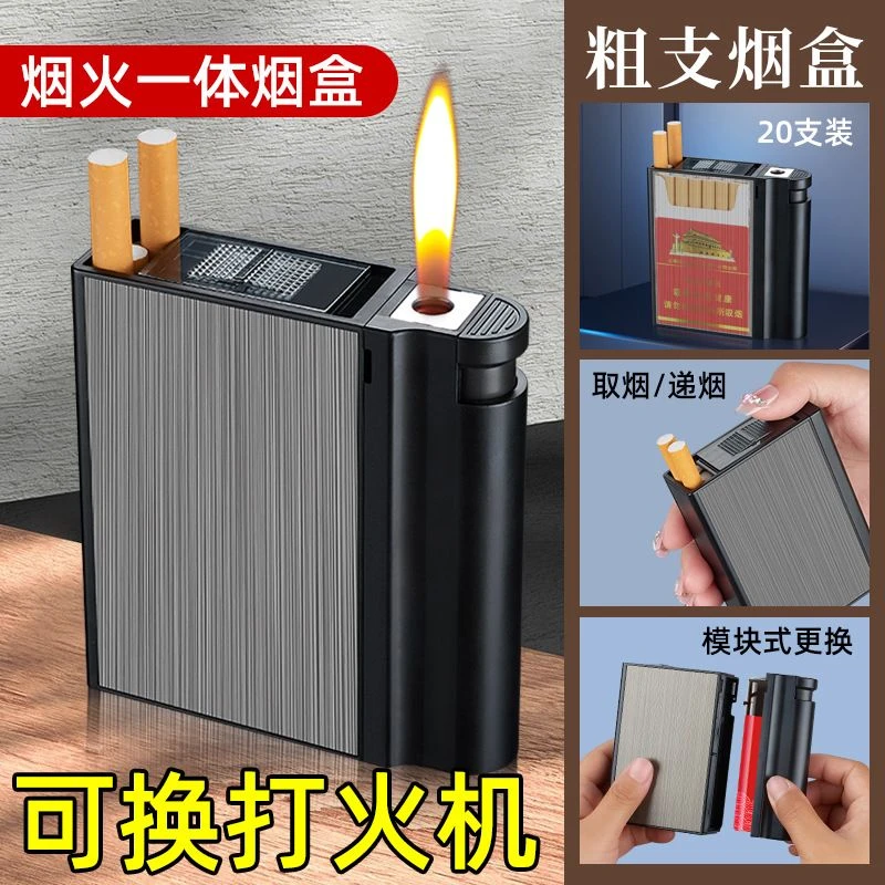 20支装烟盒男便携自动弹烟个性创意模块化可换充气打火机一体刻字