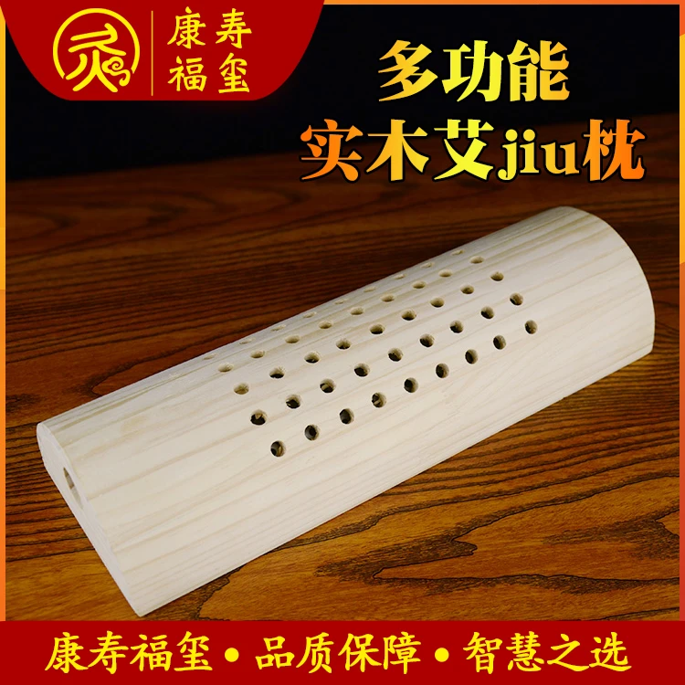 {康寿福玺}一代实木多功能艾灸枕 颈椎艾灸盒随身灸腰椎艾灸木制