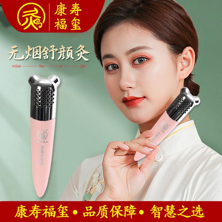 {康寿福玺}无烟舒颜灸艾灸棒随身便携式  小美灸 孙坚同款艾灸脸