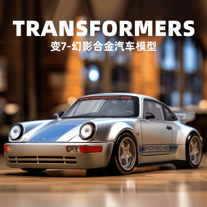 保时捷964车模变7幻影合金车模型仿真汽车模型玩具车1:24收藏摆件