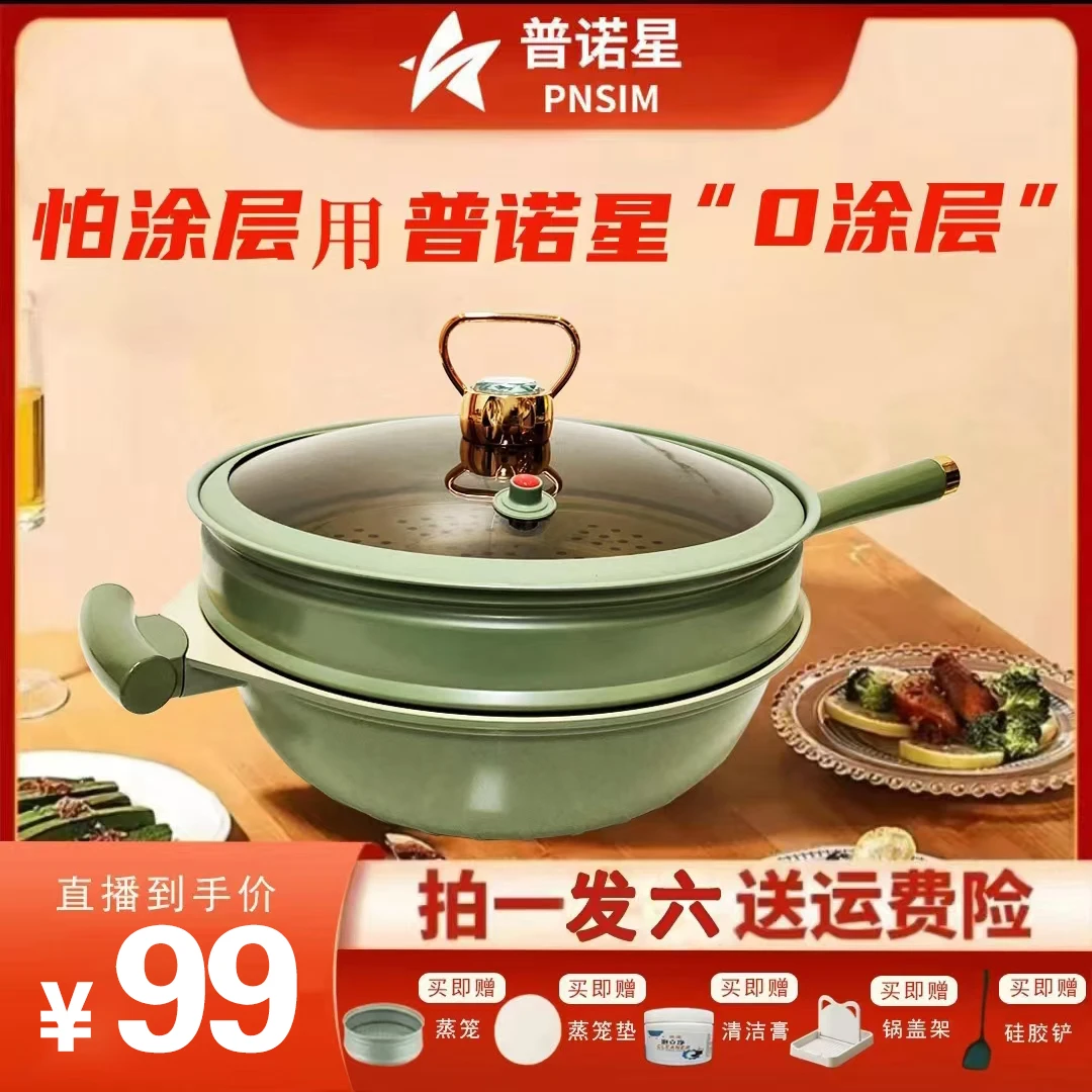 pnsim/普诺星0氟无涂层家用炒锅不粘锅微压轻烟少油烟蒸锅防烫