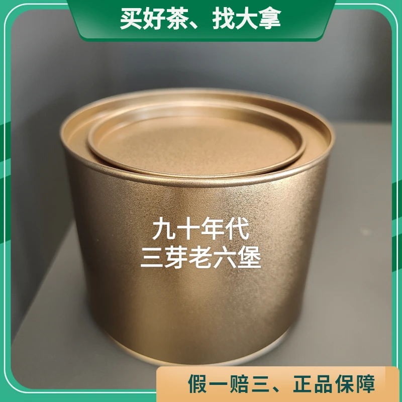 九十年代三芽/金芽老六堡/除湿神器/小罐散茶100g/17化州橘红150g