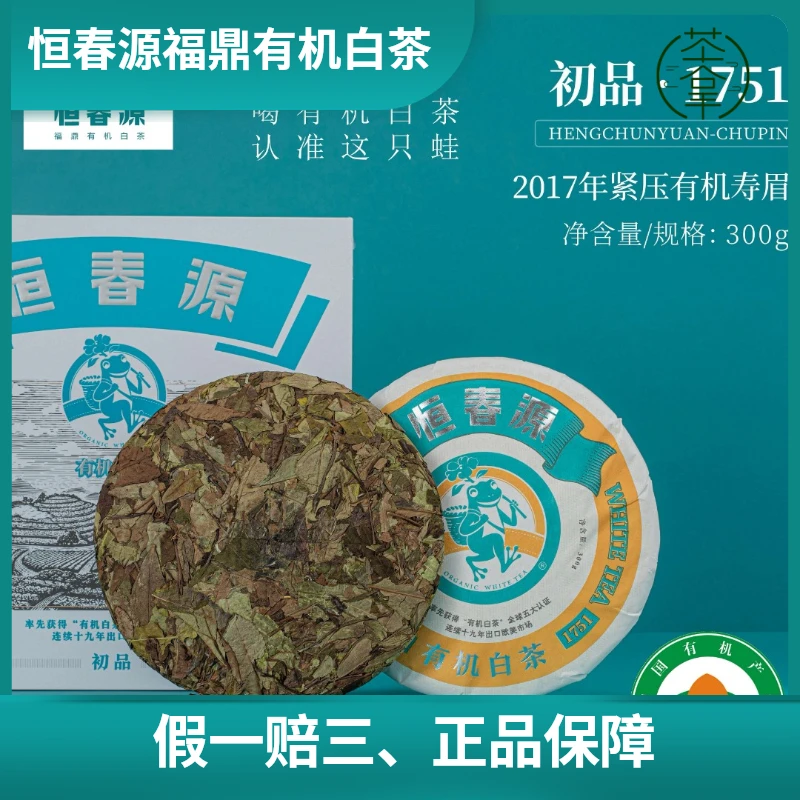 恒春源初品系列1751/1951/2051有机白茶300g