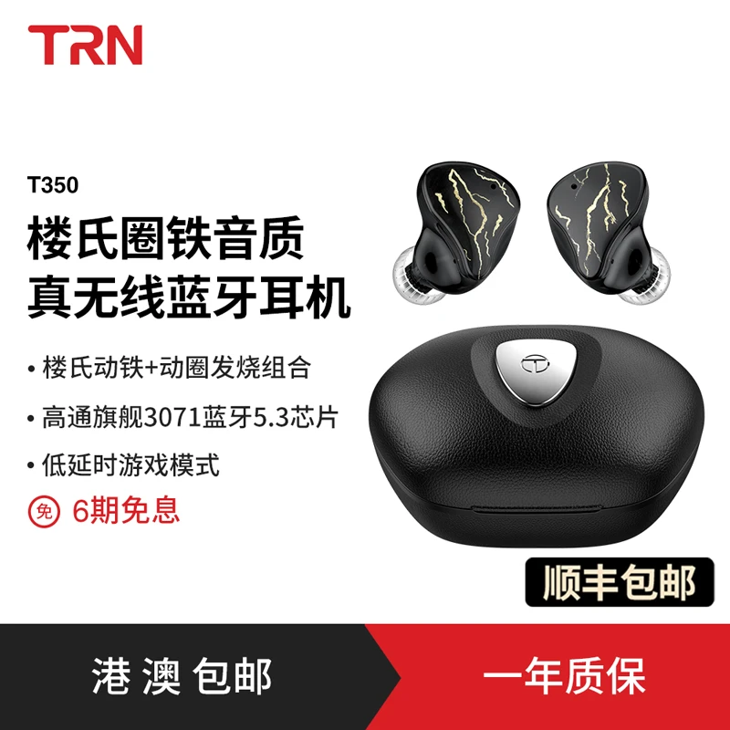 TRNT350圈铁真无线主动降噪蓝牙耳机入耳式防水高音质音乐耳塞