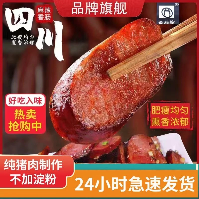 （5斤五香味）四川烟熏腊肠---下酒 -下饭 硬菜
