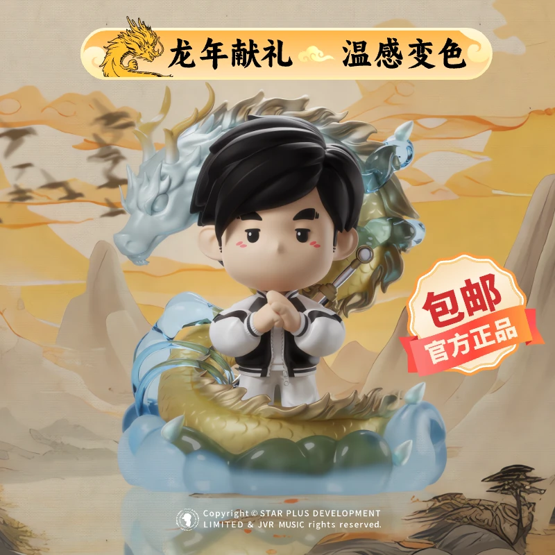【周同学演唱会飞龙在天同款正版手办】咪咕*周同学Q版手办摆件温变