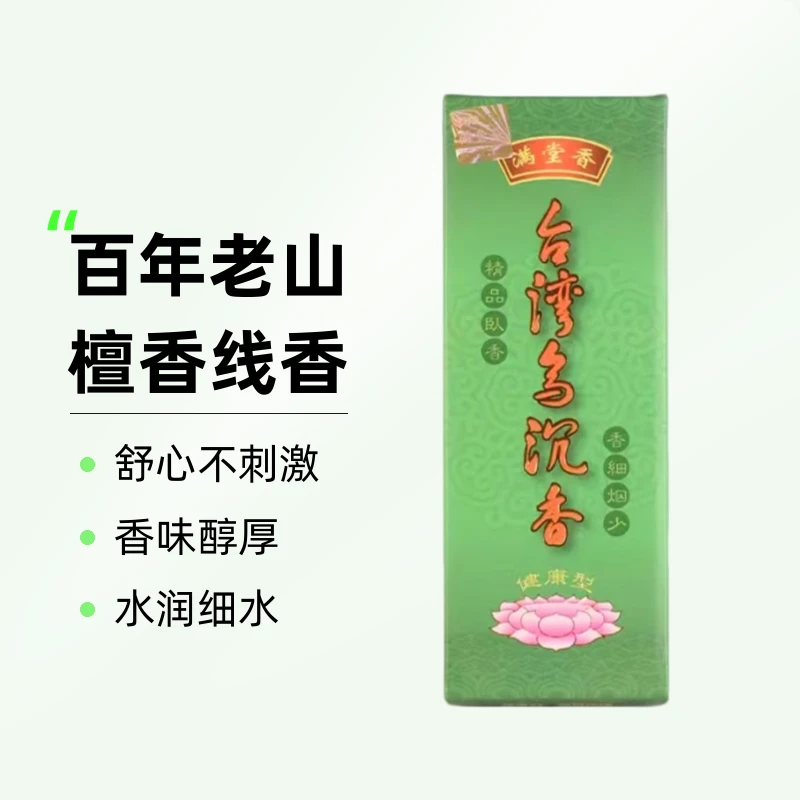 百年老山檀香线香卧香原味藏香天然原木味手工传统熏香无沉香原料