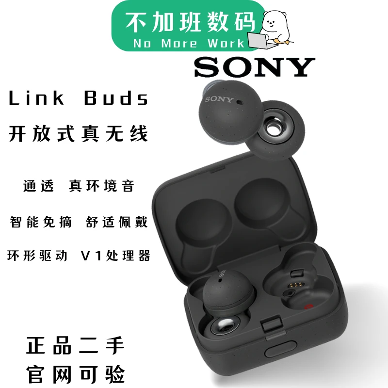 99新 Sony/索尼 LinkBuds 真无线 蓝牙耳机 开放式高音质超长续航