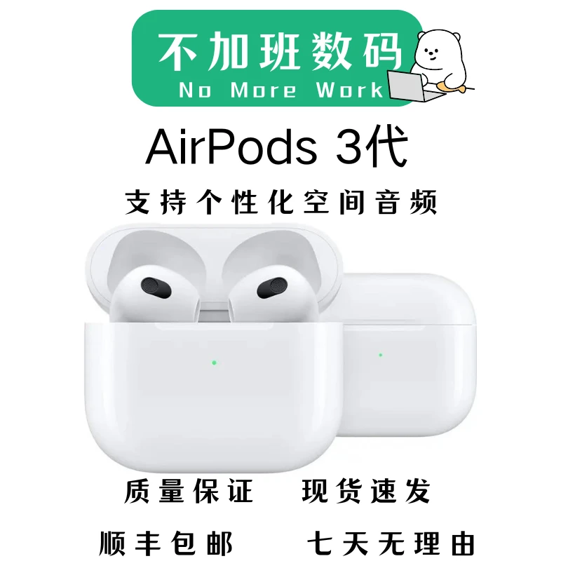 95新 Apple/苹果 AirPods三代无线苹果 蓝牙耳机 正品 店保180天
