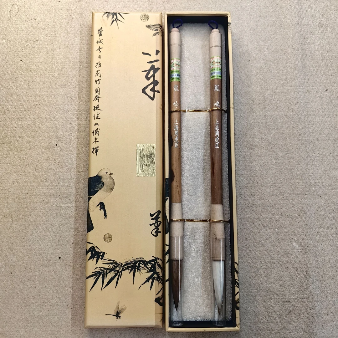 上海周虎臣龙吟凤鸣传统名笔礼盒装签名用笔非遗书写品质笔锋