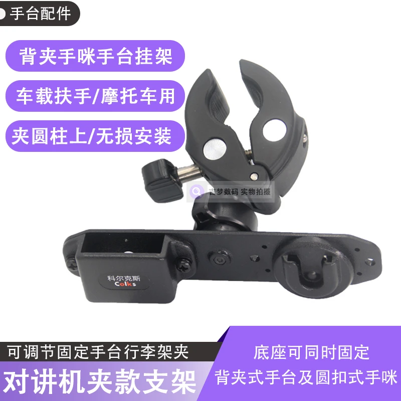 手台手咪两用支架车载对讲机支架MH48手咪挂钩圆柱固定夹子托架