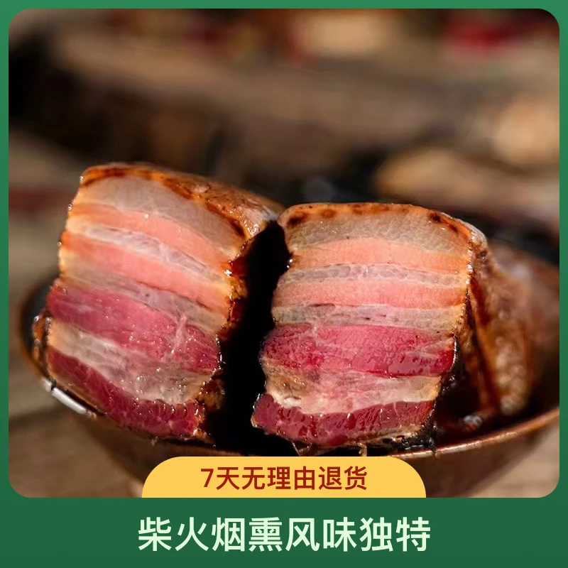 奉节促销特产柴火烟熏五花肉猪肉真空包腌制食用肥瘦味道下酒