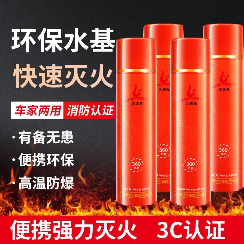 简易式水基型灭火器家用车载灭火器