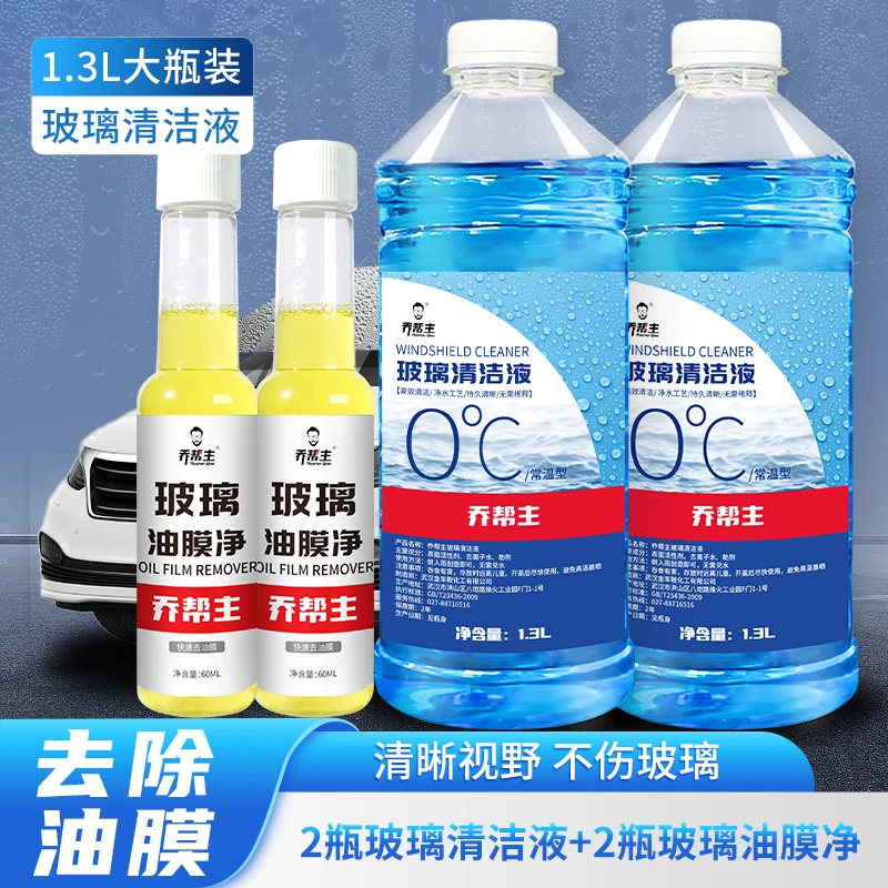 【粉哥专属】乔帮主骆呦呦常温四季玻璃水