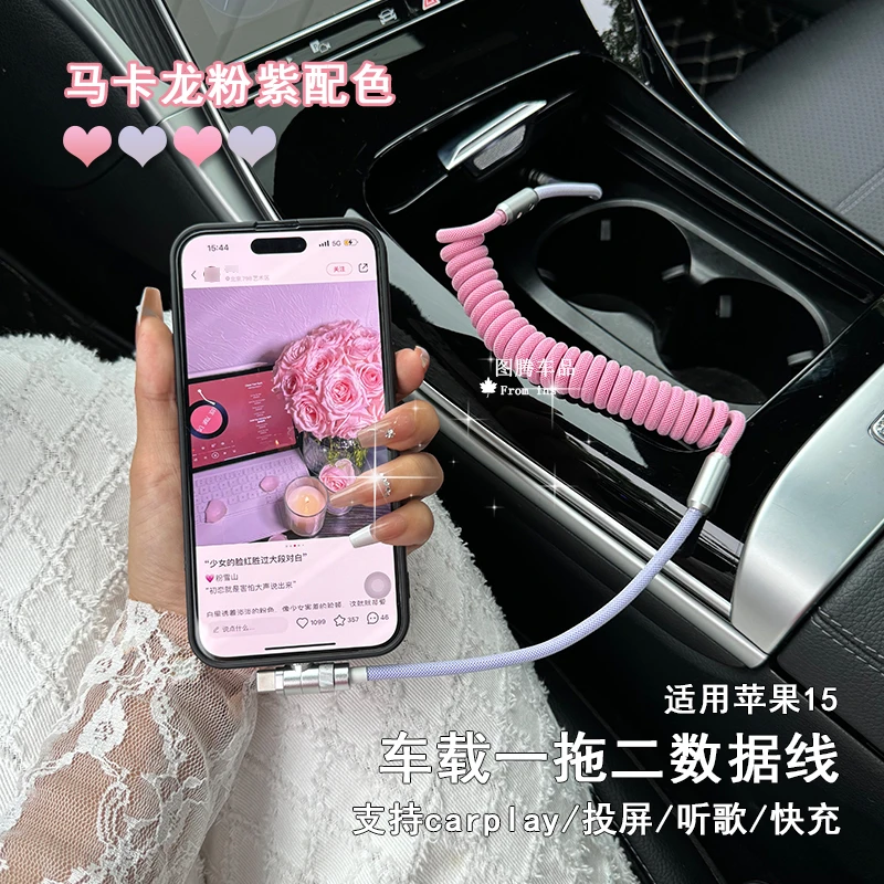 车载充电线适用苹果15typec快充电器carplay一拖二数据线弹簧收纳