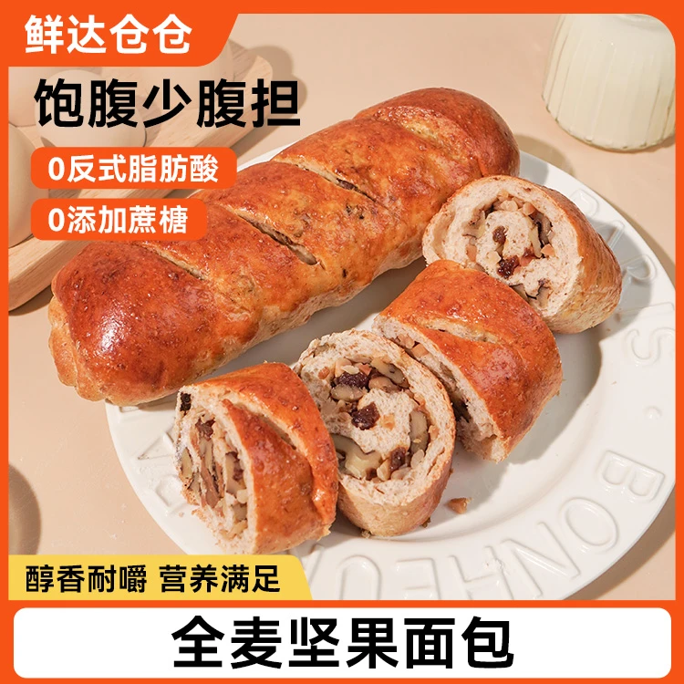 【到手8根】鲜达仓仓全麦坚果面包 休闲网红零食下午茶早餐甜品点心