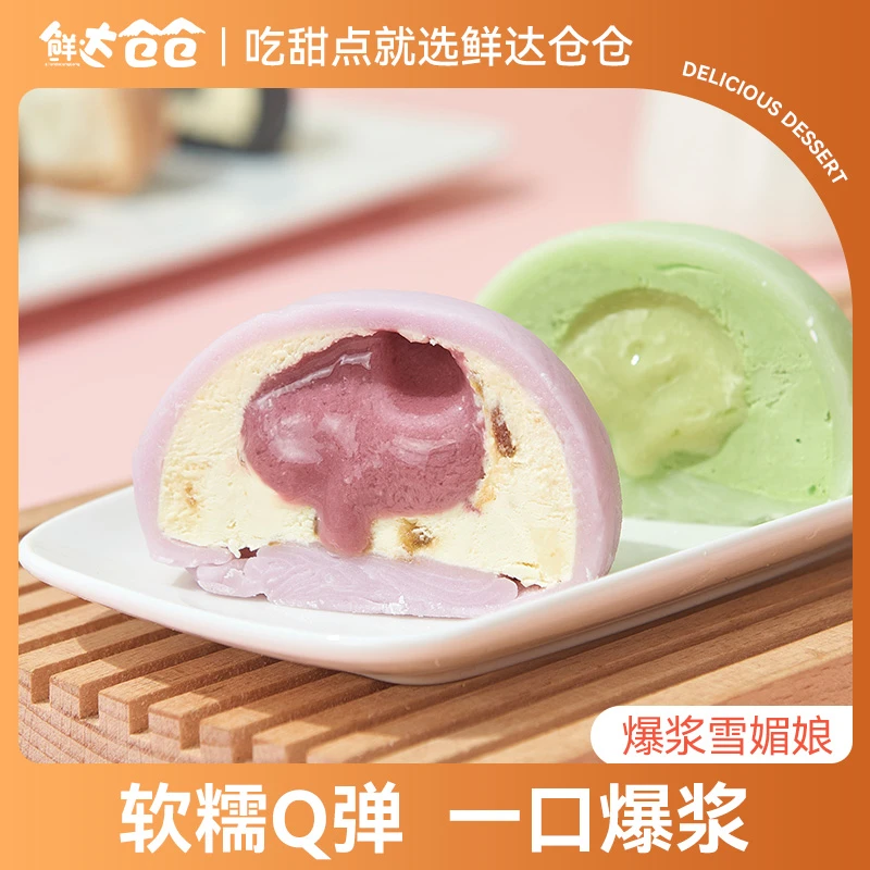 XDCC/鲜达仓仓网红雪媚娘蛋糕海藻糖动物奶油雪胖子大福爆浆8盒TY