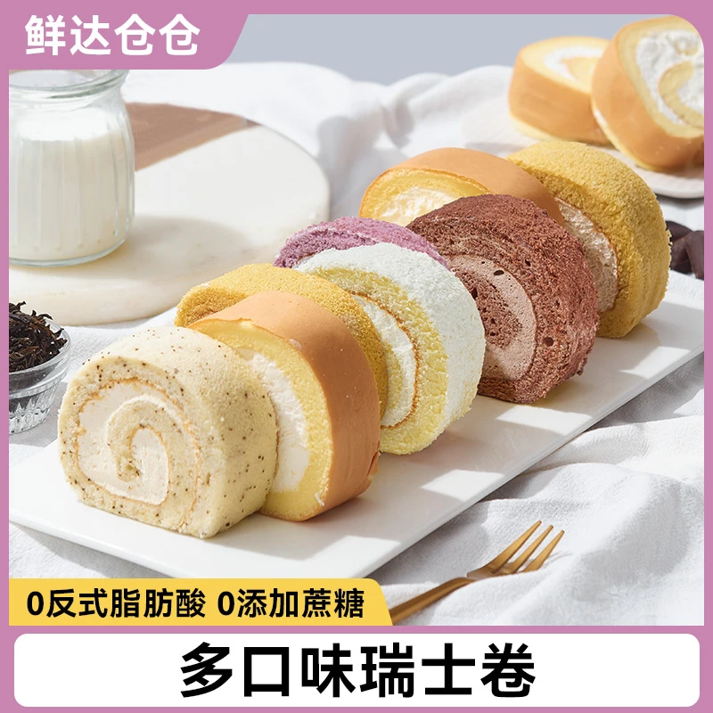 XDCC/鲜达仓仓网红瑞士卷多口味早餐美味松软蛋糕甜品下午茶零食z