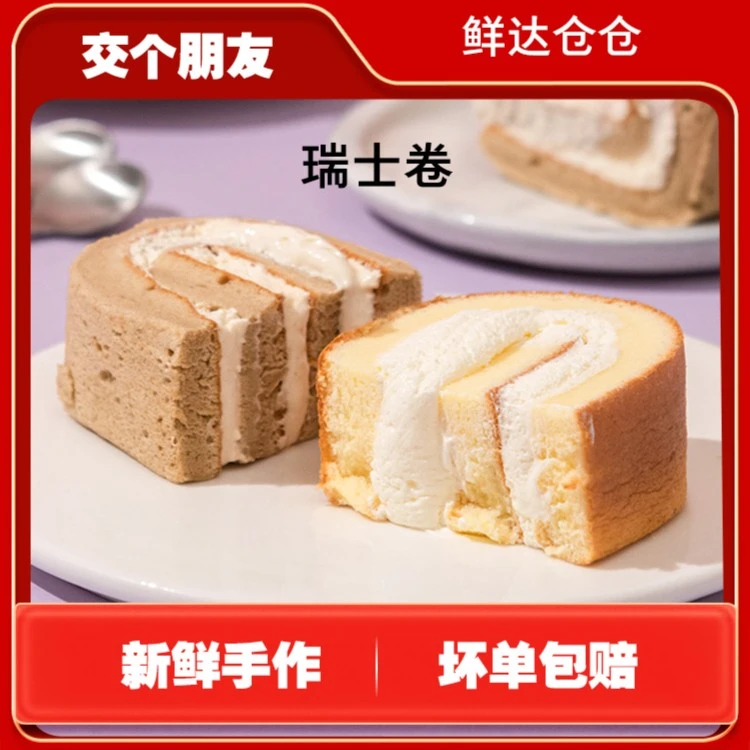 XDCC/鲜达仓仓瑞士卷 原味伯爵红茶咖啡味早餐蛋糕 顺丰包邮 jgpy