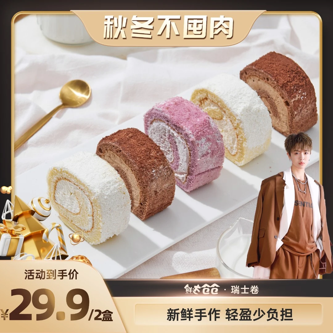 XDCC/鲜达仓仓网红瑞士卷 多口味可选择  早餐蛋糕 LD 美味甜品