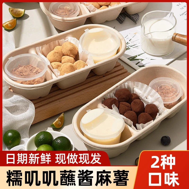 XDCC/鲜达仓仓蘸酱麻薯 糍粑办公室下午甜点心休闲零食软糯香甜ty