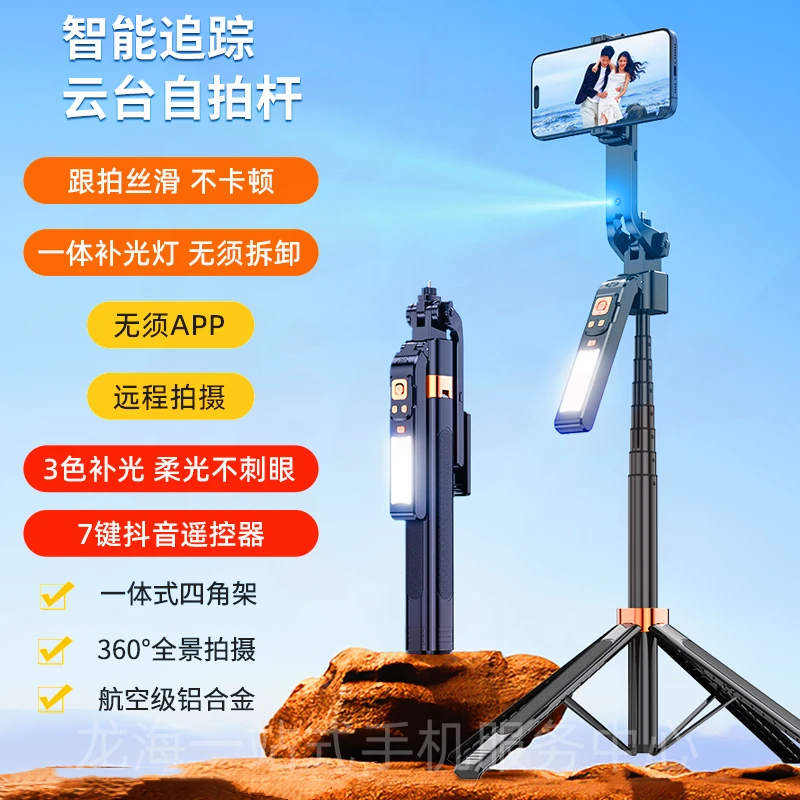 【升级款】全景跟拍2024云台自拍杆多功能一体式手持自拍杆智能跟踪