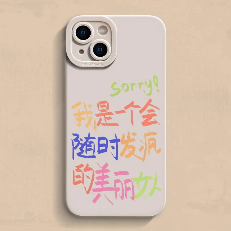 搞怪文字13手机壳12可爱iPhone14Promax情侣新款11小众xr个性软壳