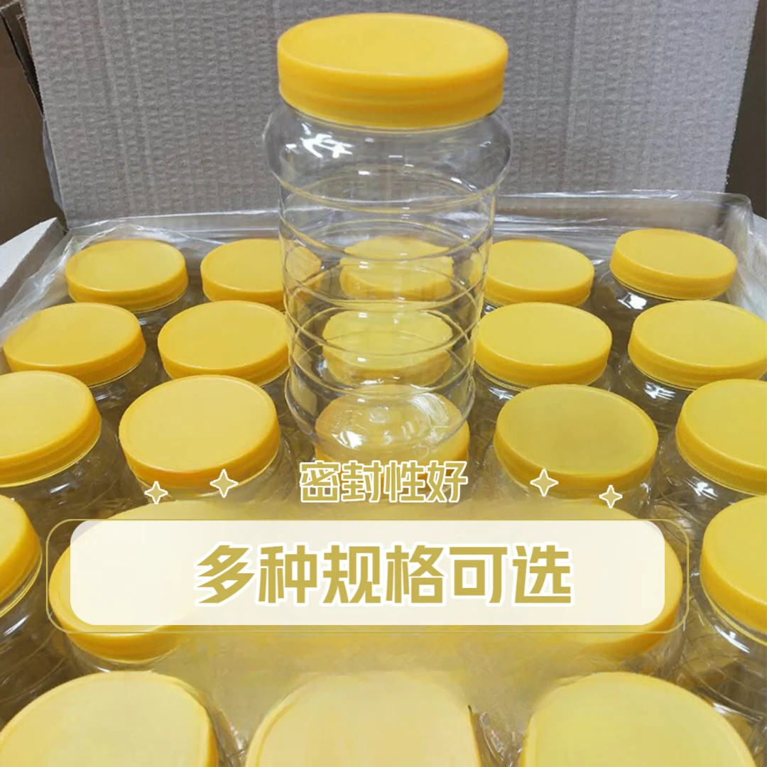 圆形蜂蜜瓶塑料瓶装蜂蜜瓶带盖加厚透明罐子密封罐方形手工辣椒酱