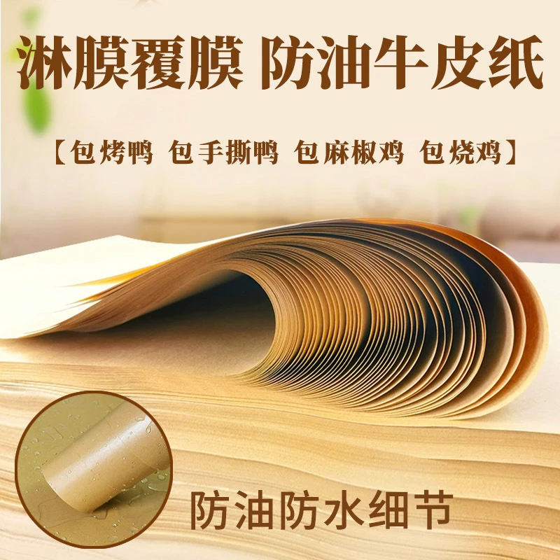 淋膜覆膜隔油烤鸭烧鸡烤鹅麻椒鸡防油烧烤餐盘垫纸食品级包装纸
