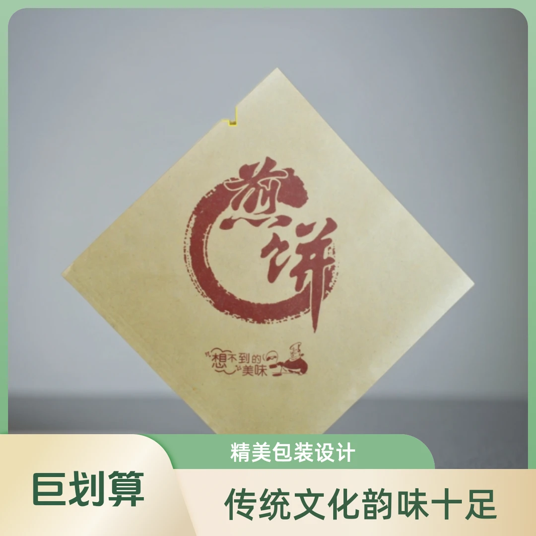 烧饼纸袋煎饼袋子三角袋双开口土家精美酱香饼纸袋公婆饼纸袋