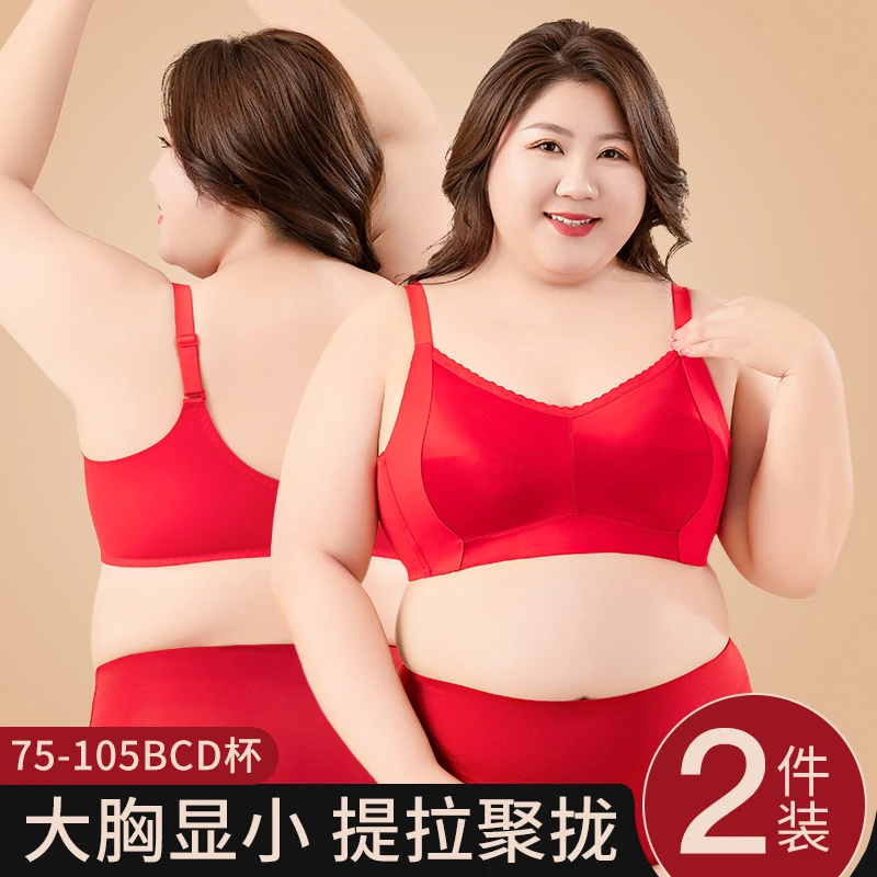 本命年红色大胸显小内衣女全罩杯薄款收副乳防垂无痕大码文胸D杯