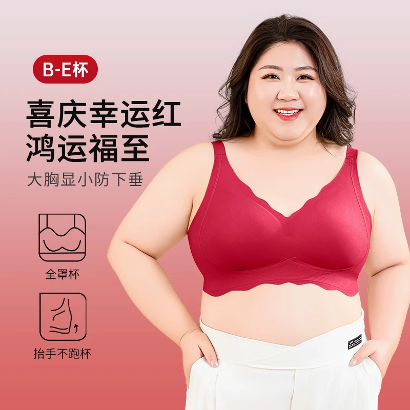喜庆红色内衣女大码大胸显小胖妹妹无痕软支撑2025蛇年文胸D杯