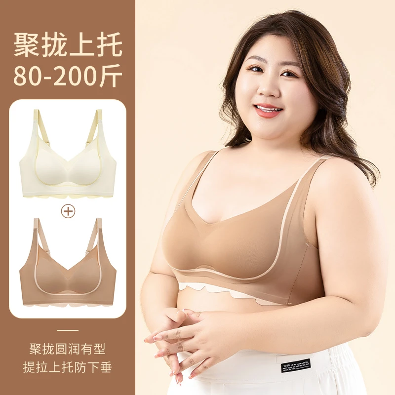 无痕内衣大码胖mm200女小胸聚拢显大收副乳防下垂蜜桃杯100c文胸b