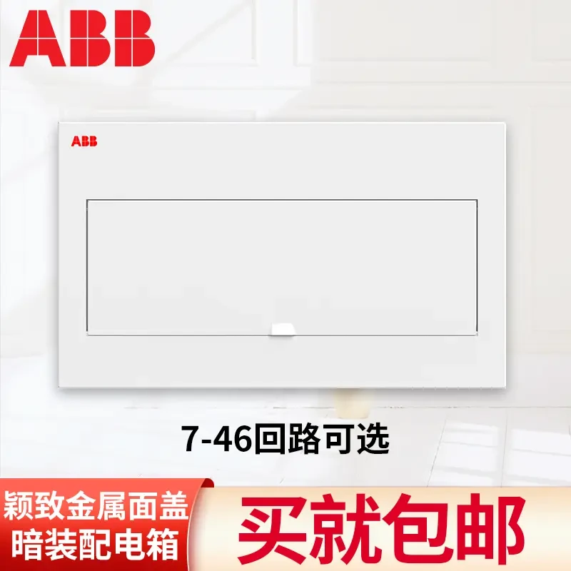 ABB配电箱家用强电布线箱 颖致系列金属面盖 白色强电箱暗装