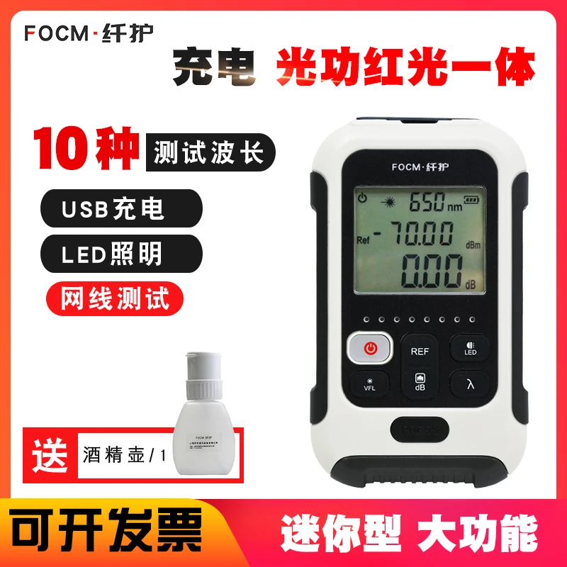 光功率计红光笔一体机高精度迷你网络对线光纤测试仪10公里20mw